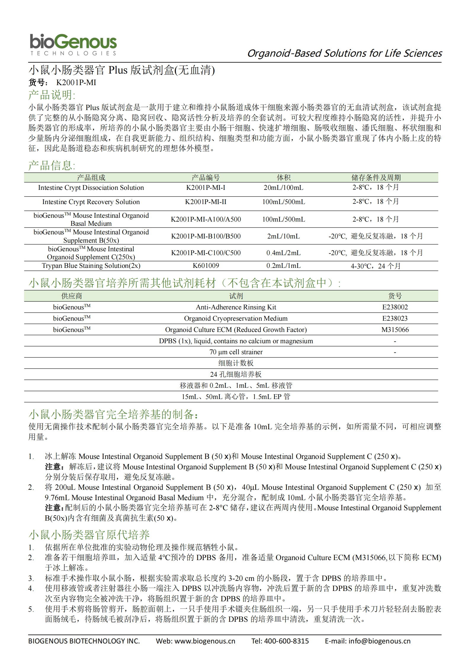 小鼠小腸Plus（無血清）-K2001P-MI_00.png