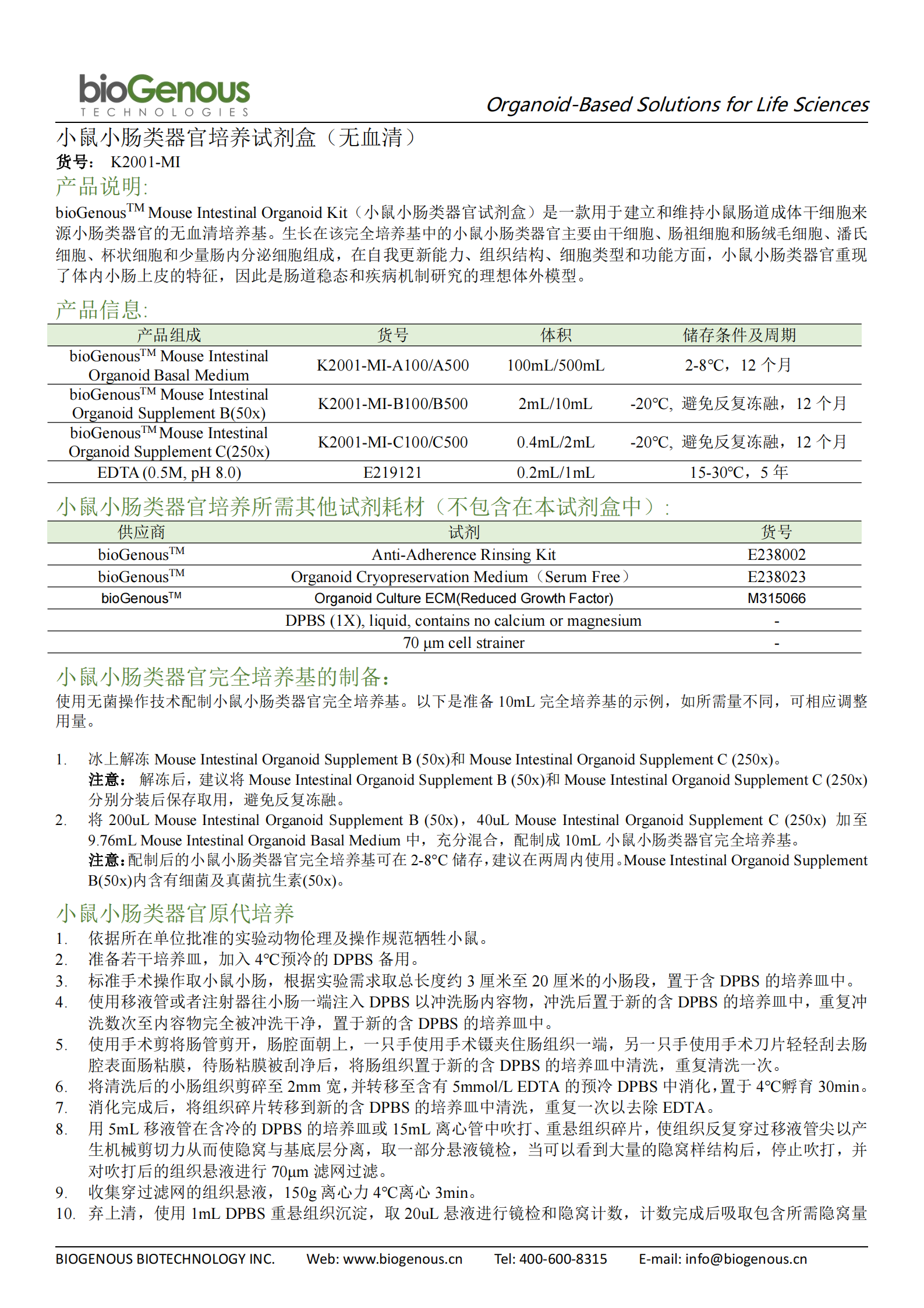 小鼠小腸（無血清）-K2001-MI_00.png