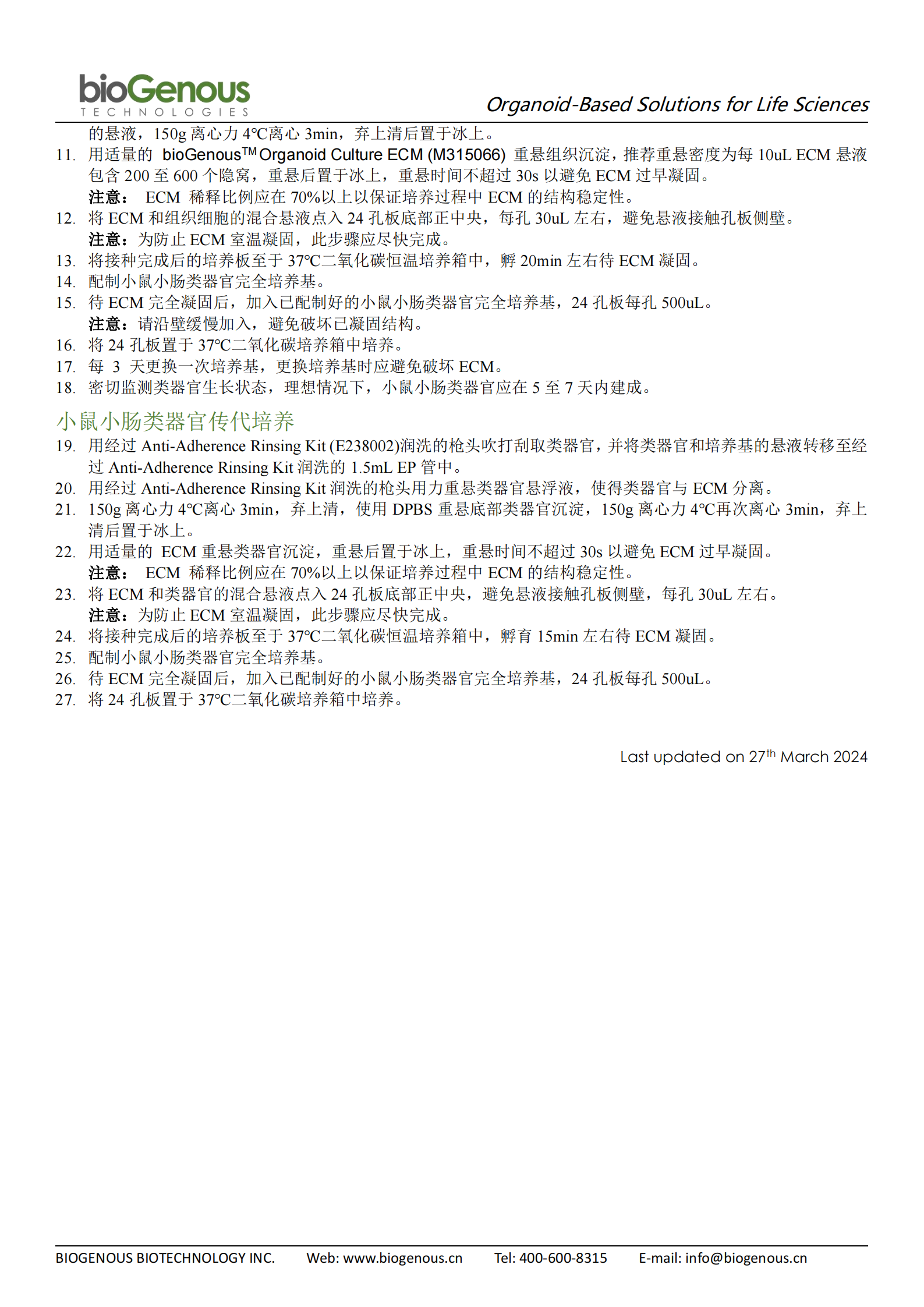小鼠小腸（無血清）-K2001-MI_01.png